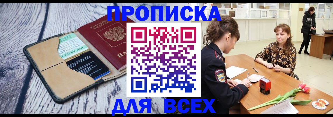 временная регистрация поиск в Заречном