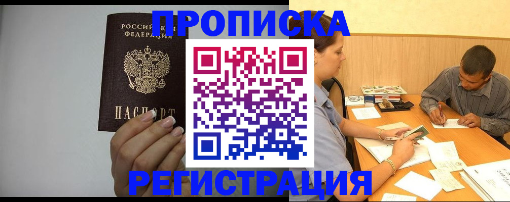 прописка иностранных граждан в Заречном