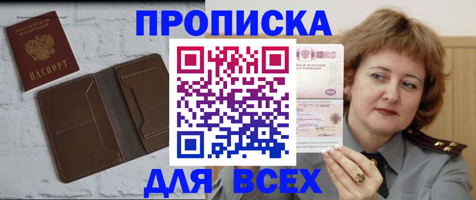 прописка штамп в Заречном