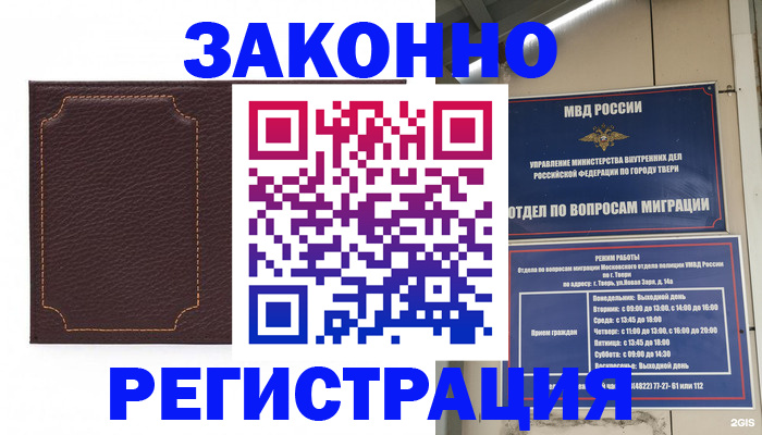 временная регистрация законно в Заречном