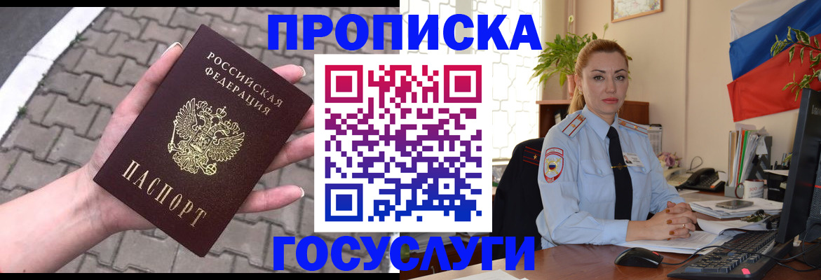 прописка законно в Заречном
