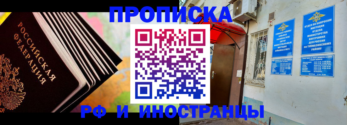 прописка штамп в Заречном