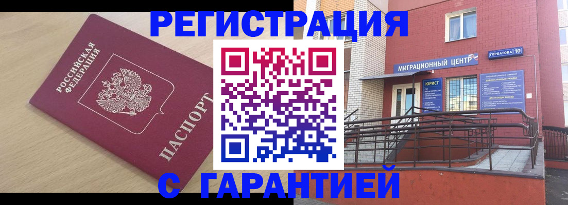 миграционный учет в Заречном